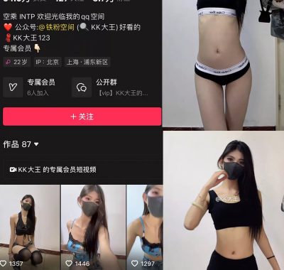 抖音kk大王微密圈视频图片合集下载【持续更新中】