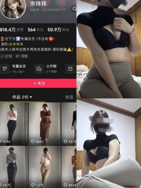 抖音 余珠珠 铁粉空间视频图集付费资源合集下载【持续更新中】