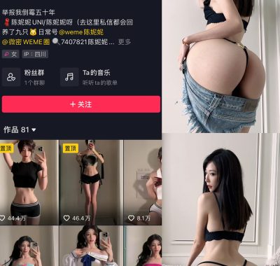 抖音陈妮妮UNI微密圈作品合集&汇总[持续更新]