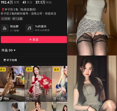 抖音轩子巨二兔微密圈资源图片&视频合集下载[持续更新]