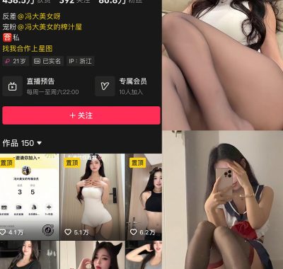 抖音 冯大美女 微密圈 网盘资源合集[持续更新]