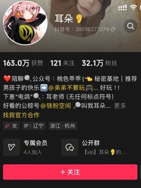 抖音耳朵微密圈合集资源下载[持续更新]