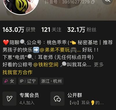 抖音耳朵微密圈合集资源下载[持续更新]